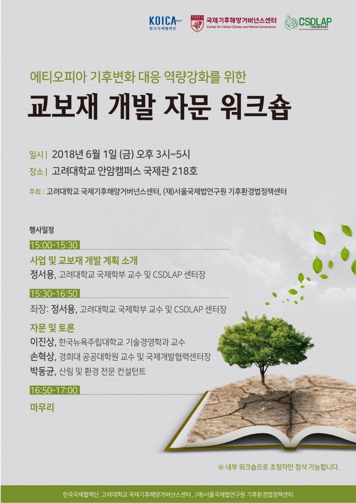 교보재 자문워크숍_웹초대장_0601.jpg